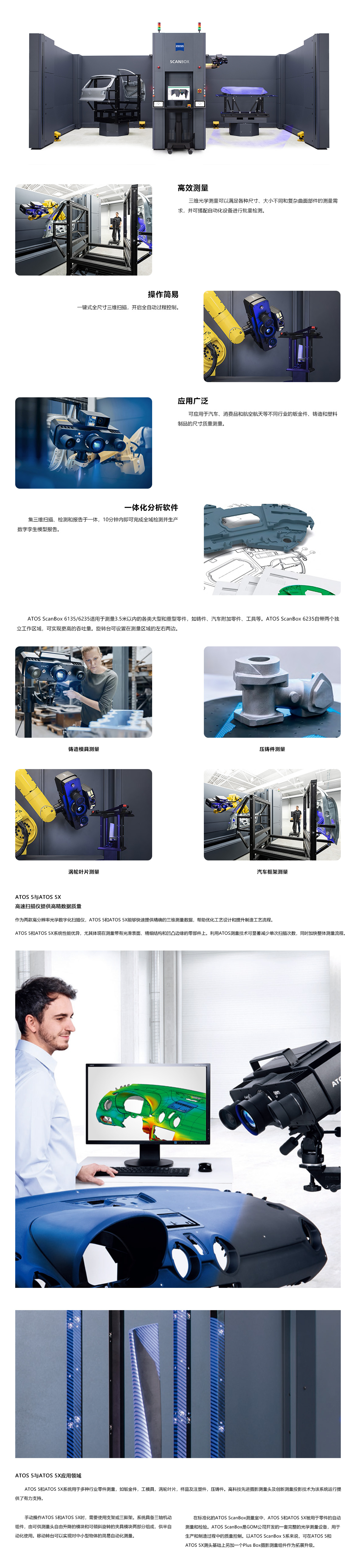 ATOS ScanBox 6235 – 提供专业GOM三维光学扫描测量仪