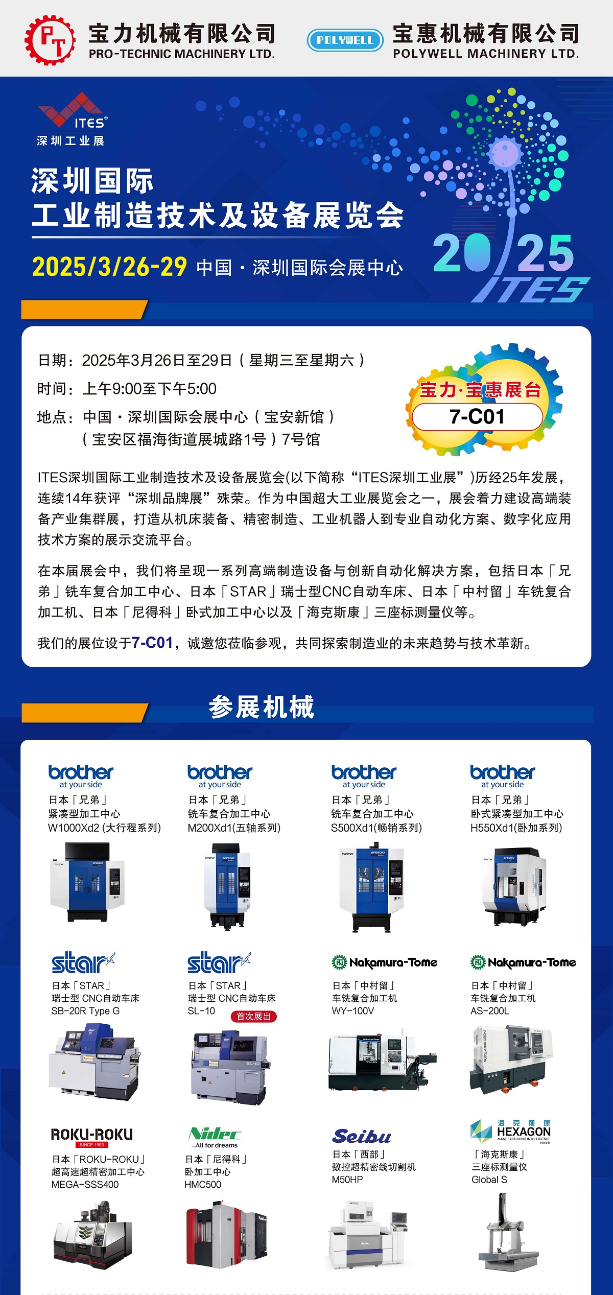 2025 深圳展ITES 邀请函 3.26-29. V4