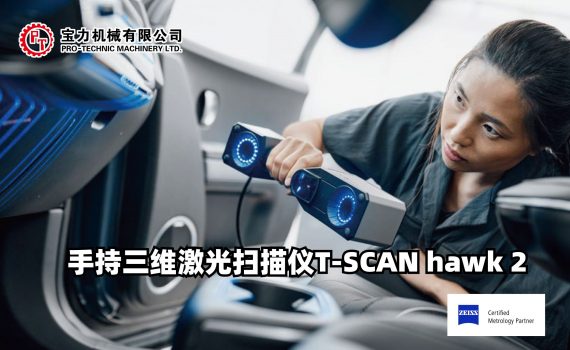 手持式激光扫描仪