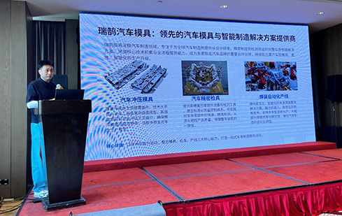 瑞鹄汽车模具股份有限公司——汽车冲压模具与钣金Zeiss光学扫描技术应用的专题分享