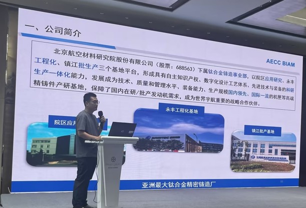 北京航空材料研究院有限公司--刘泗溢先生 北京航空材料研究院有限公司--刘泗溢先生